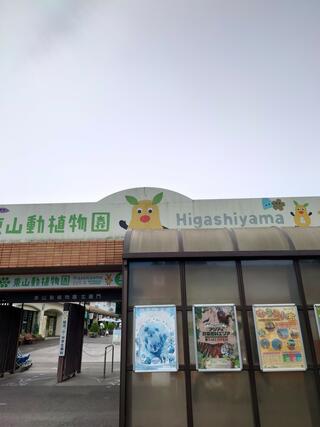 名古屋市東山動植物園のクチコミ写真1