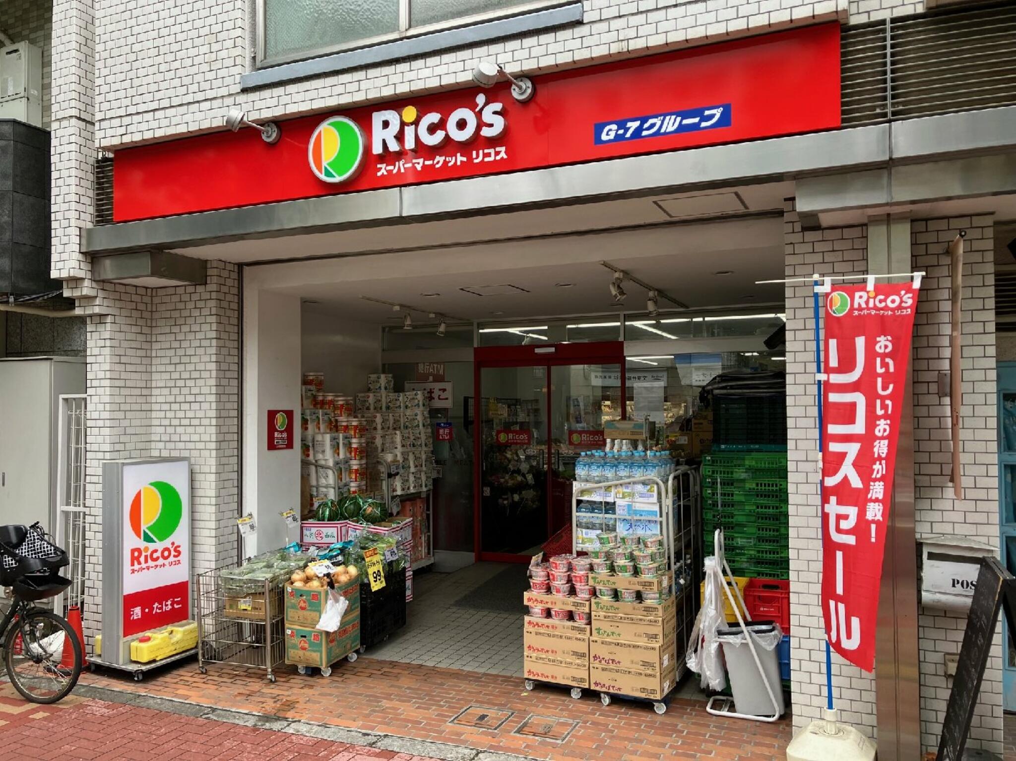 スーパーマーケット リコス音羽1丁目店の代表写真9