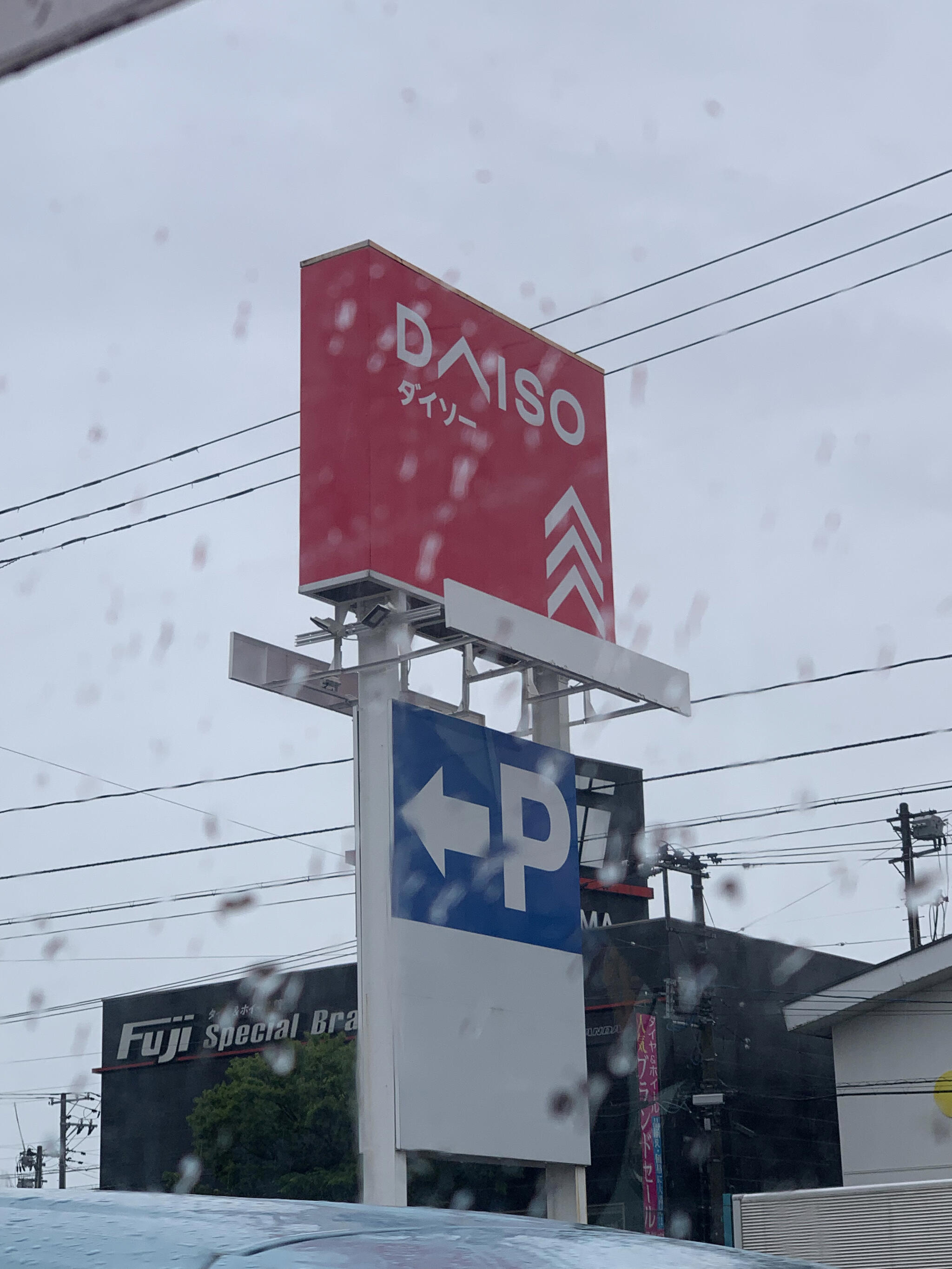 DAISO 新潟竹尾店の代表写真7