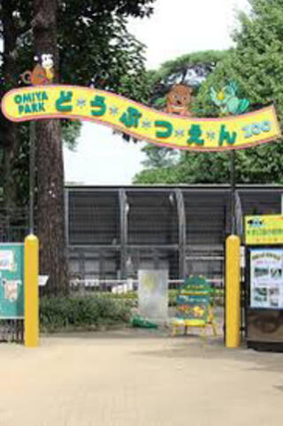 大宮公園小動物園のクチコミ写真1