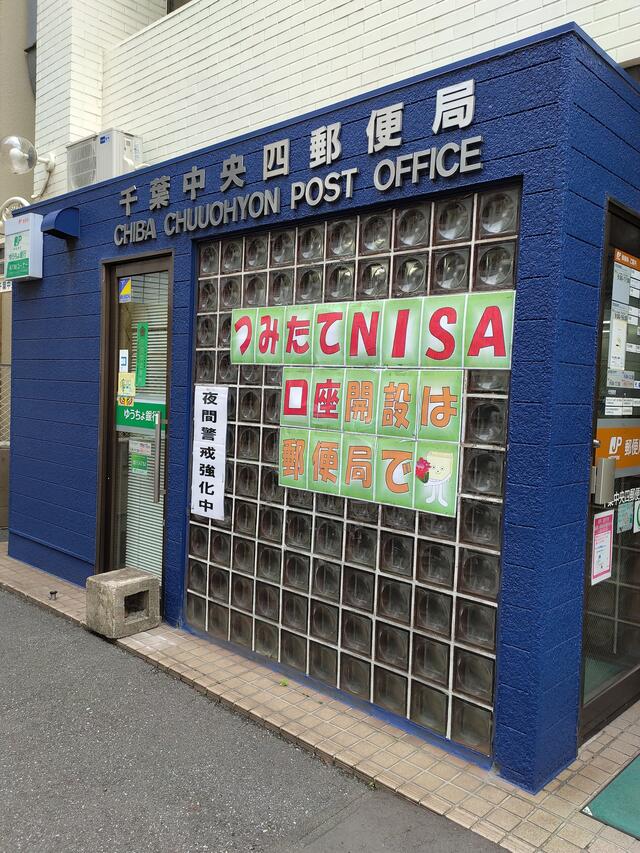 郵便局来局記念券七尾市中能登町28局