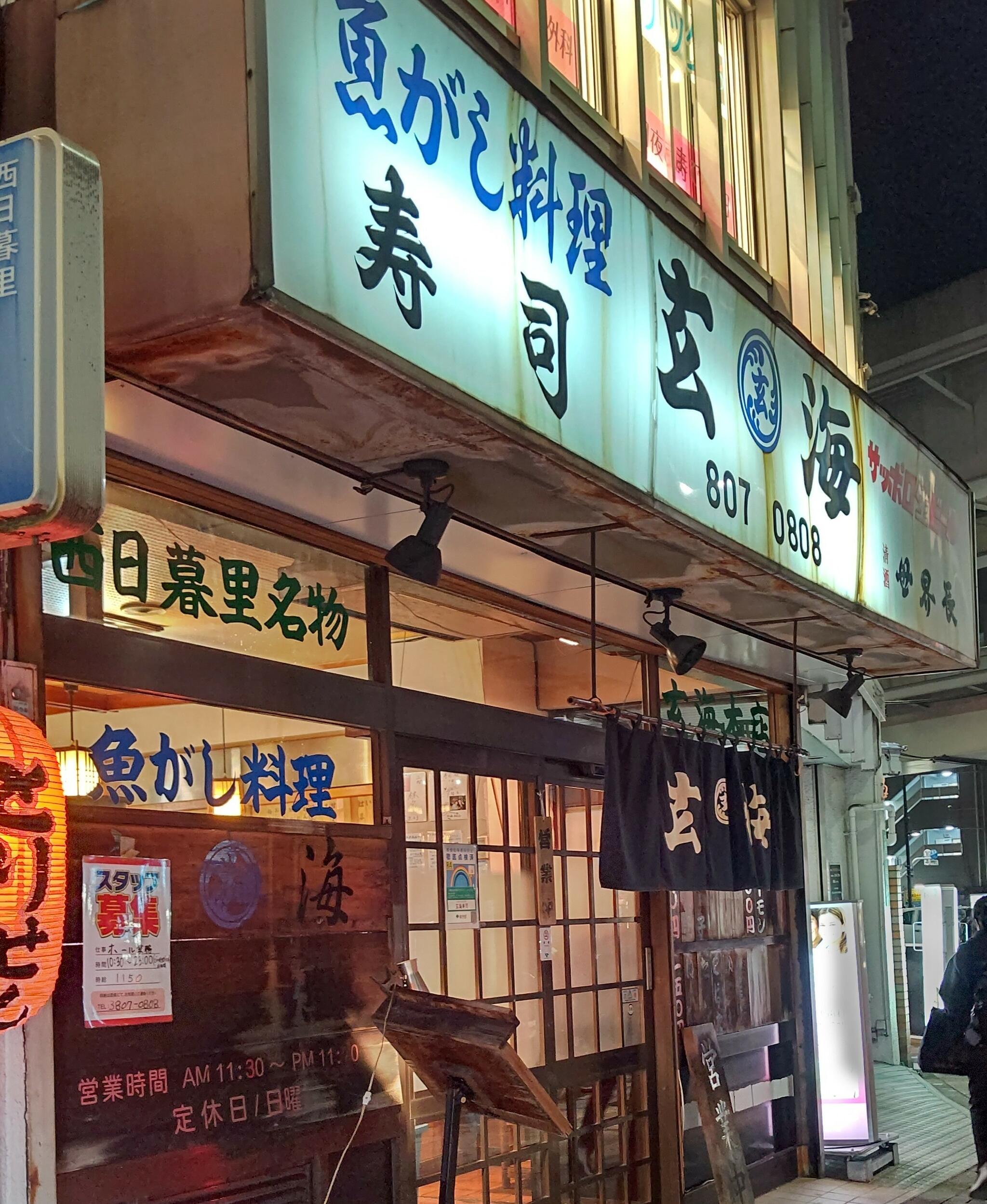 玄海寿司 本店の代表写真5