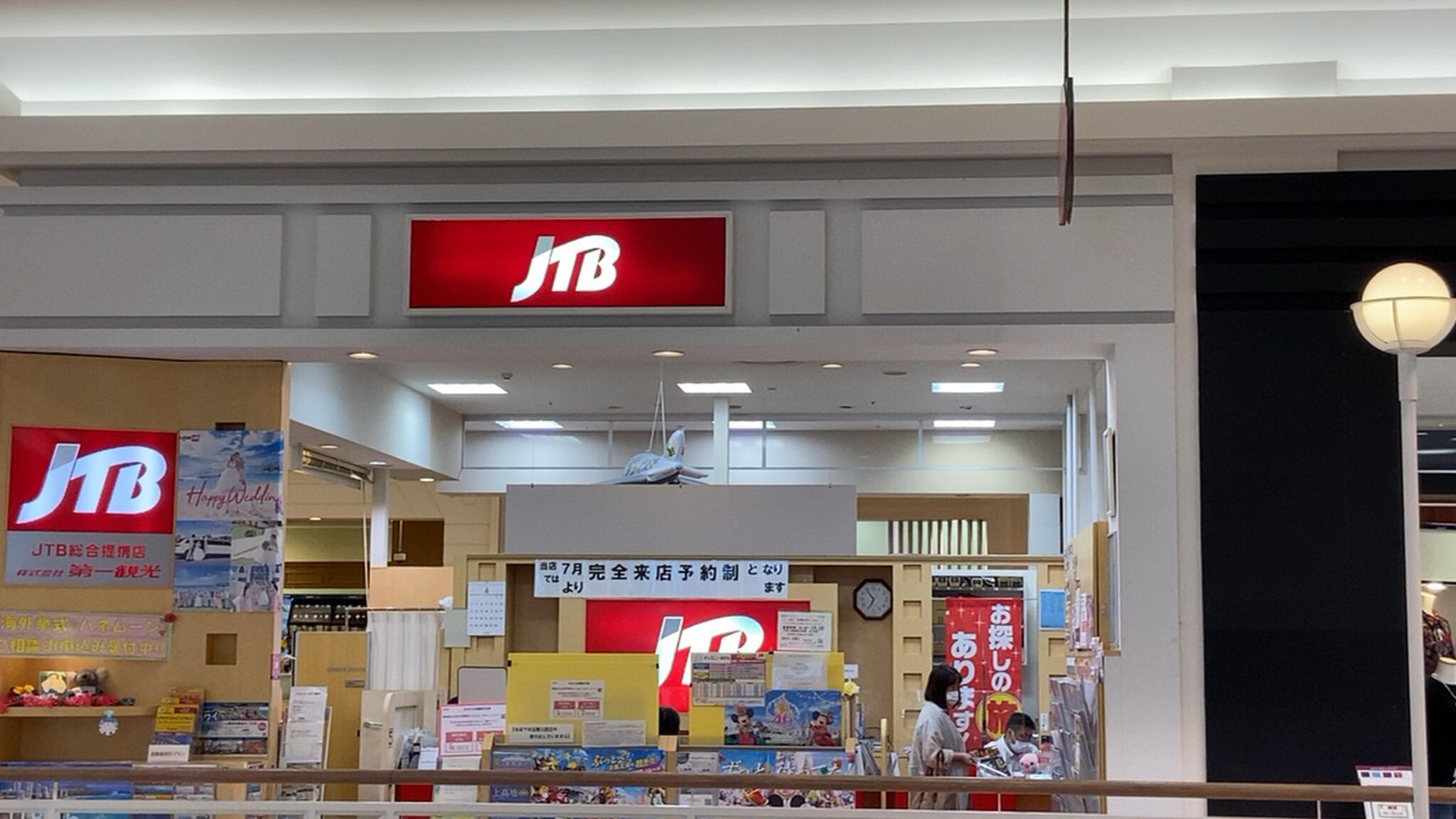 JTB 第一観光 四日市北店の代表写真1