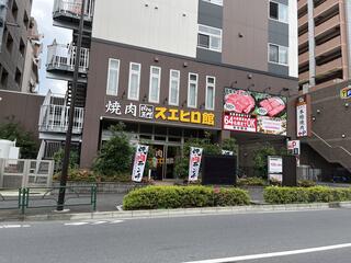 スエヒロ館 焼肉スエヒロ館 鶴川店のクチコミ写真1