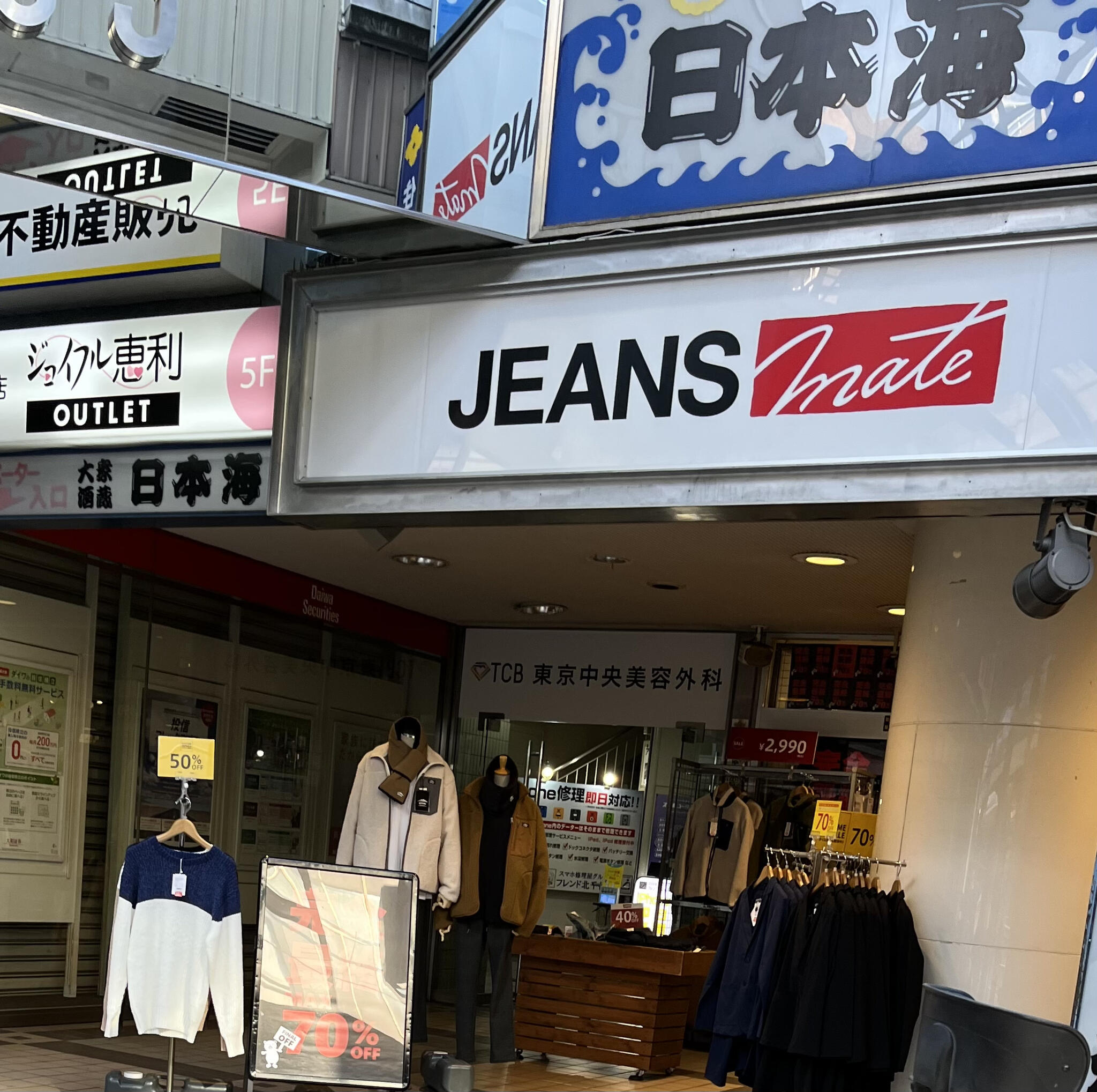 ジーンズメイト北千住店 - 足立区千住/衣料品店 | Yahoo!マップ