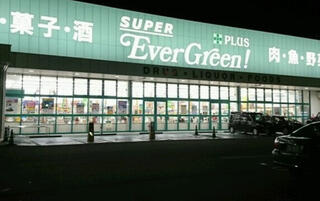 スーパーエバグリーン プラス 和歌山北インター店のクチコミ写真1