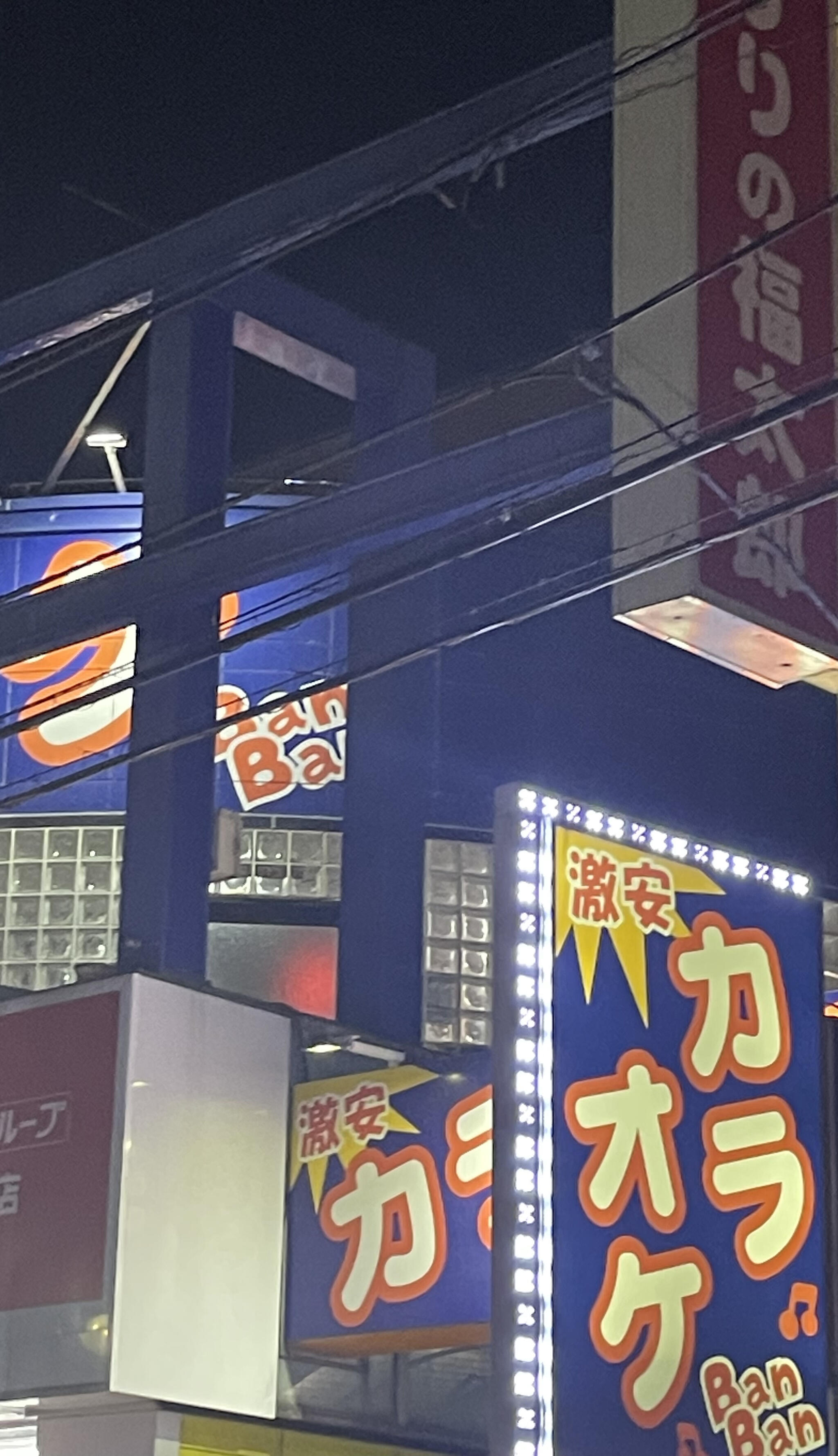 カラオケバンバン 成増店の代表写真2