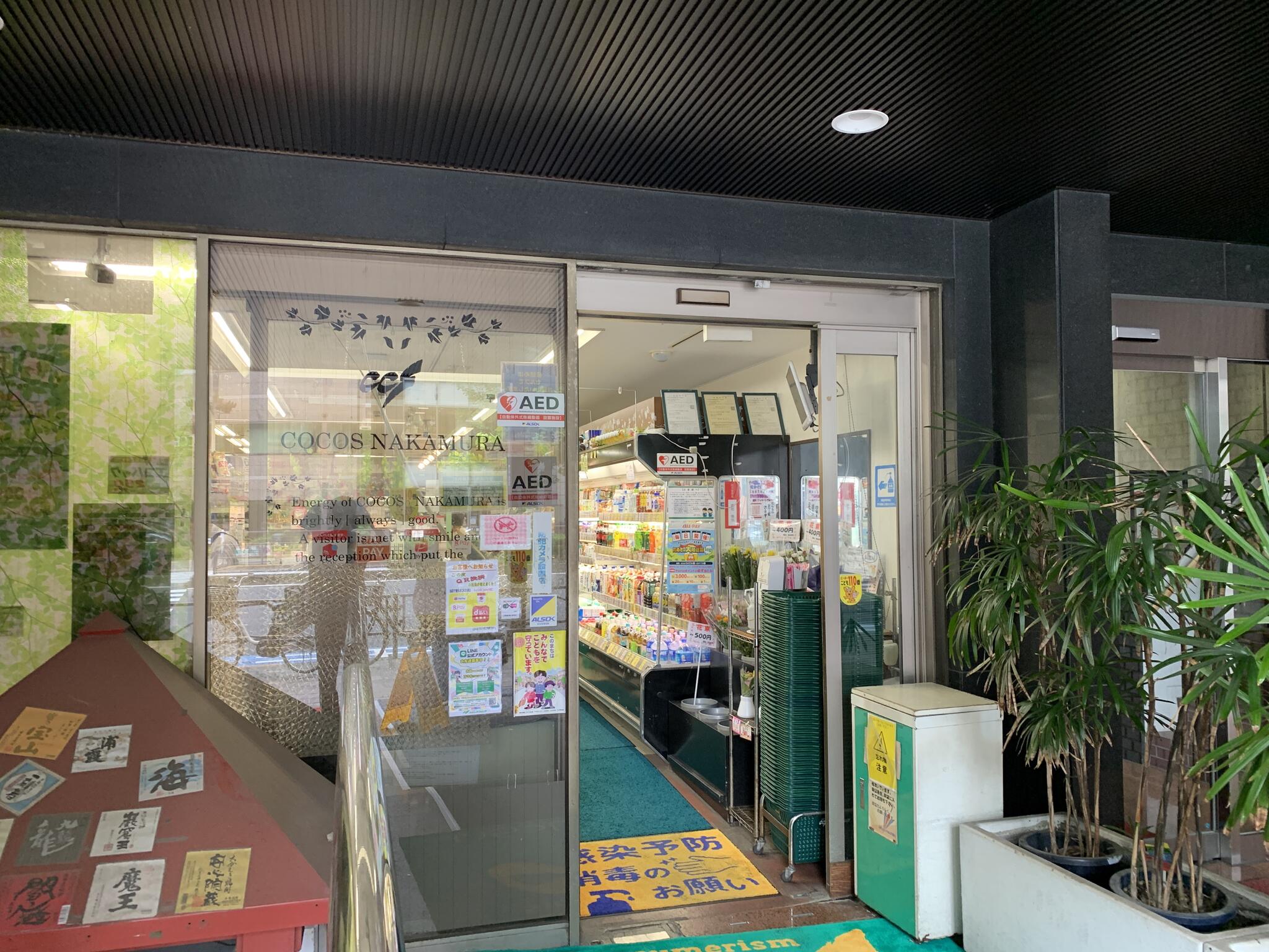ココスナカムラ 麹町店の代表写真3