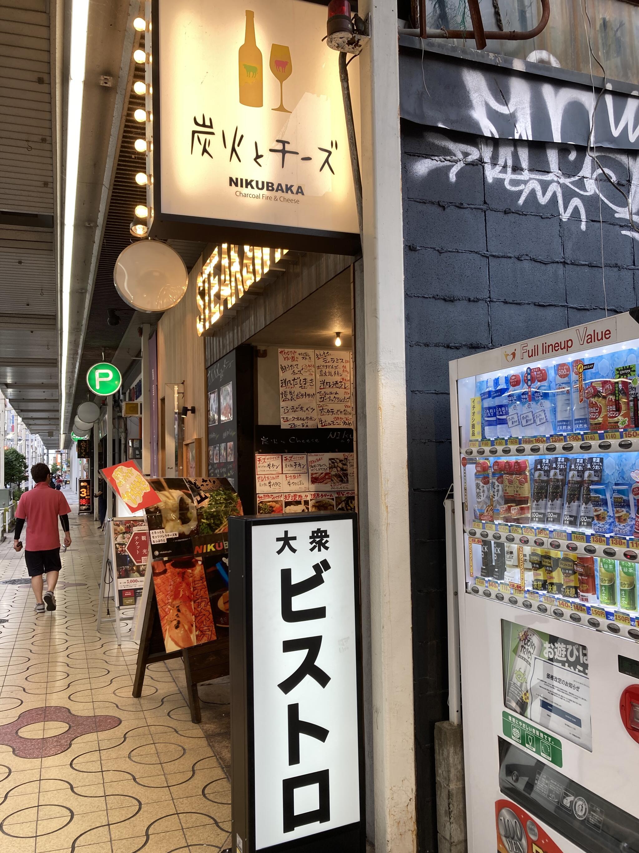 炭火とチーズ NIKUBAKA 岐阜店の代表写真3