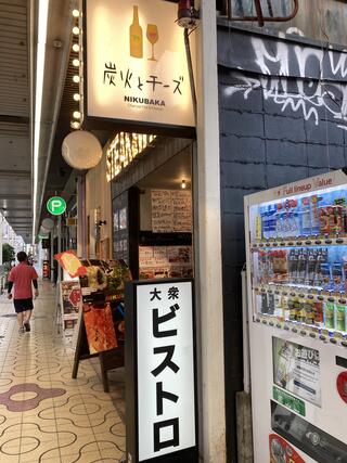 炭火とチーズ NIKUBAKA 岐阜店のクチコミ写真1
