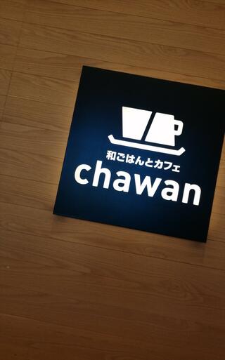chawan イオンモールむさし村山店のクチコミ写真1