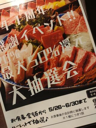 精肉卸直営店 宮崎牛焼肉 KUROUSHI 黒牛のクチコミ写真6