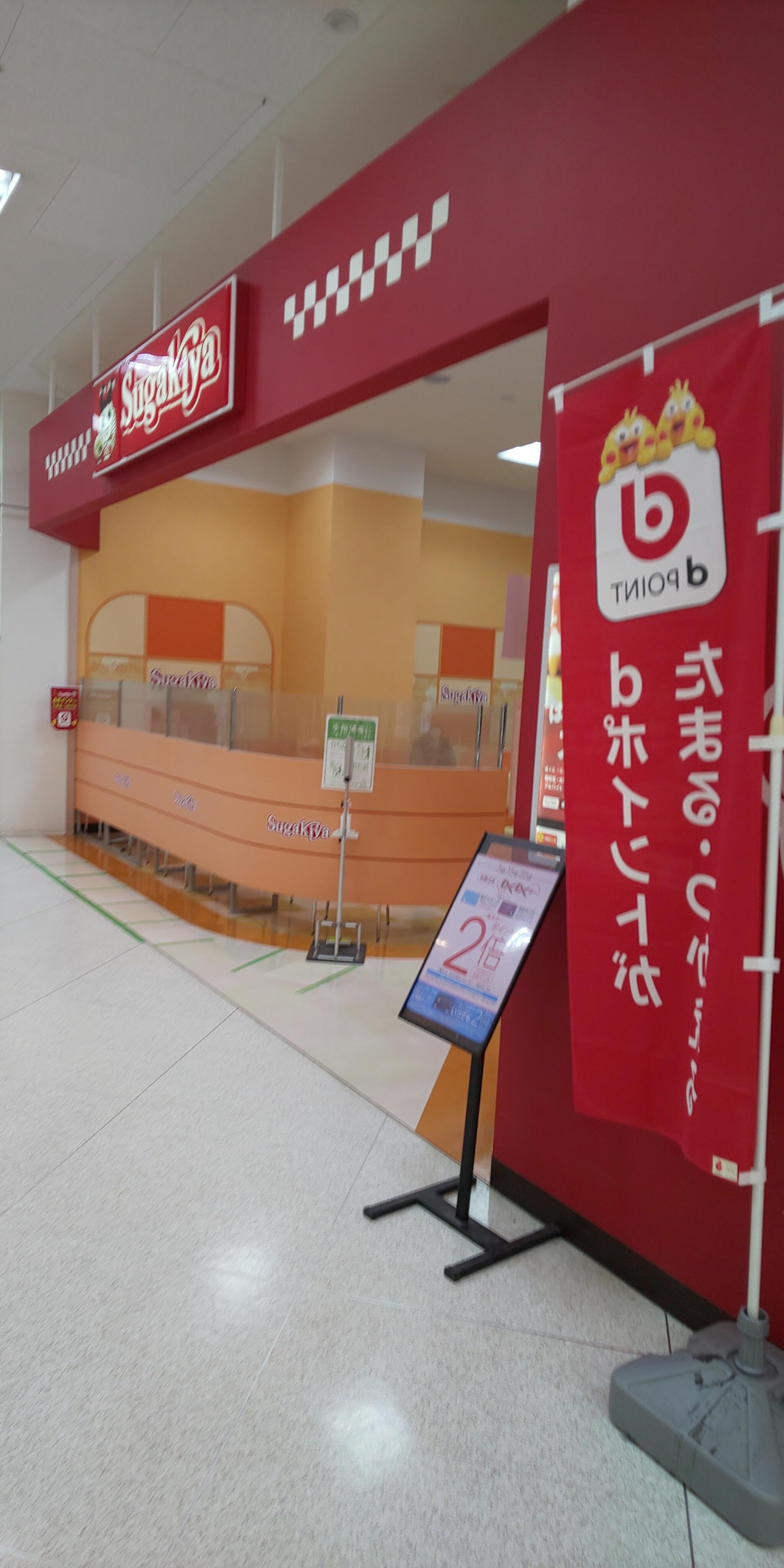 スガキヤ イオン名古屋東店の代表写真3