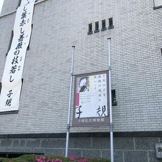 松山市立子規記念博物館の写真24