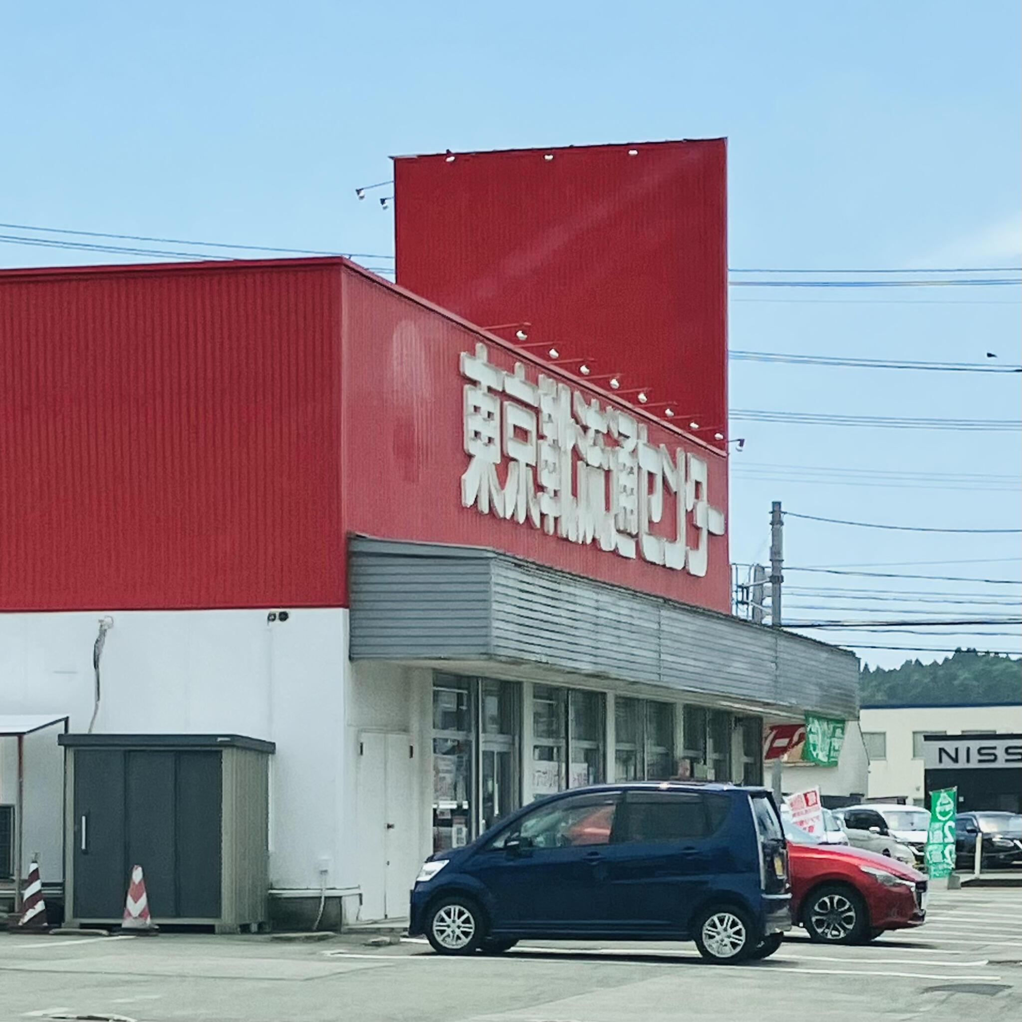 靴 流通センター 秋田