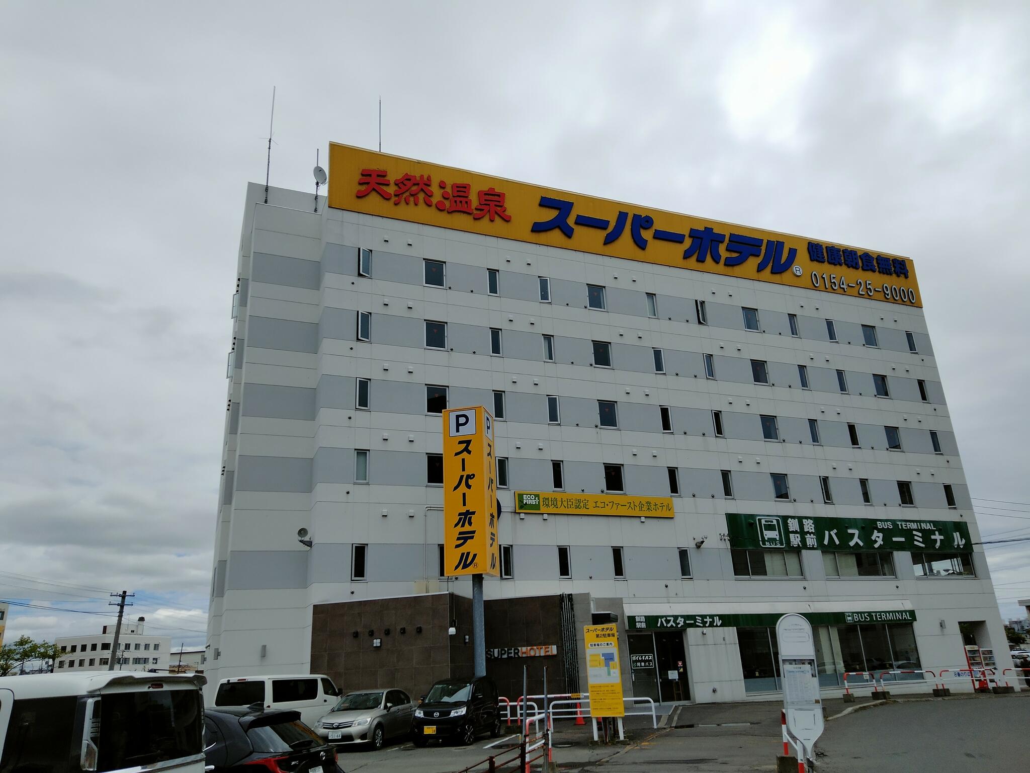 スーパーホテル 釧路駅前の代表写真10