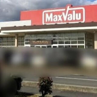 マックスバリュ鈴鹿住吉店の写真7