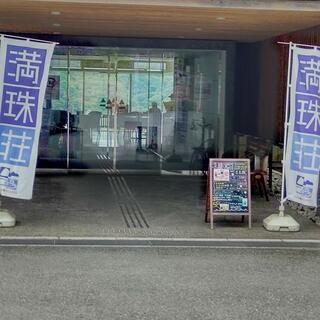 下関市満珠荘の写真14