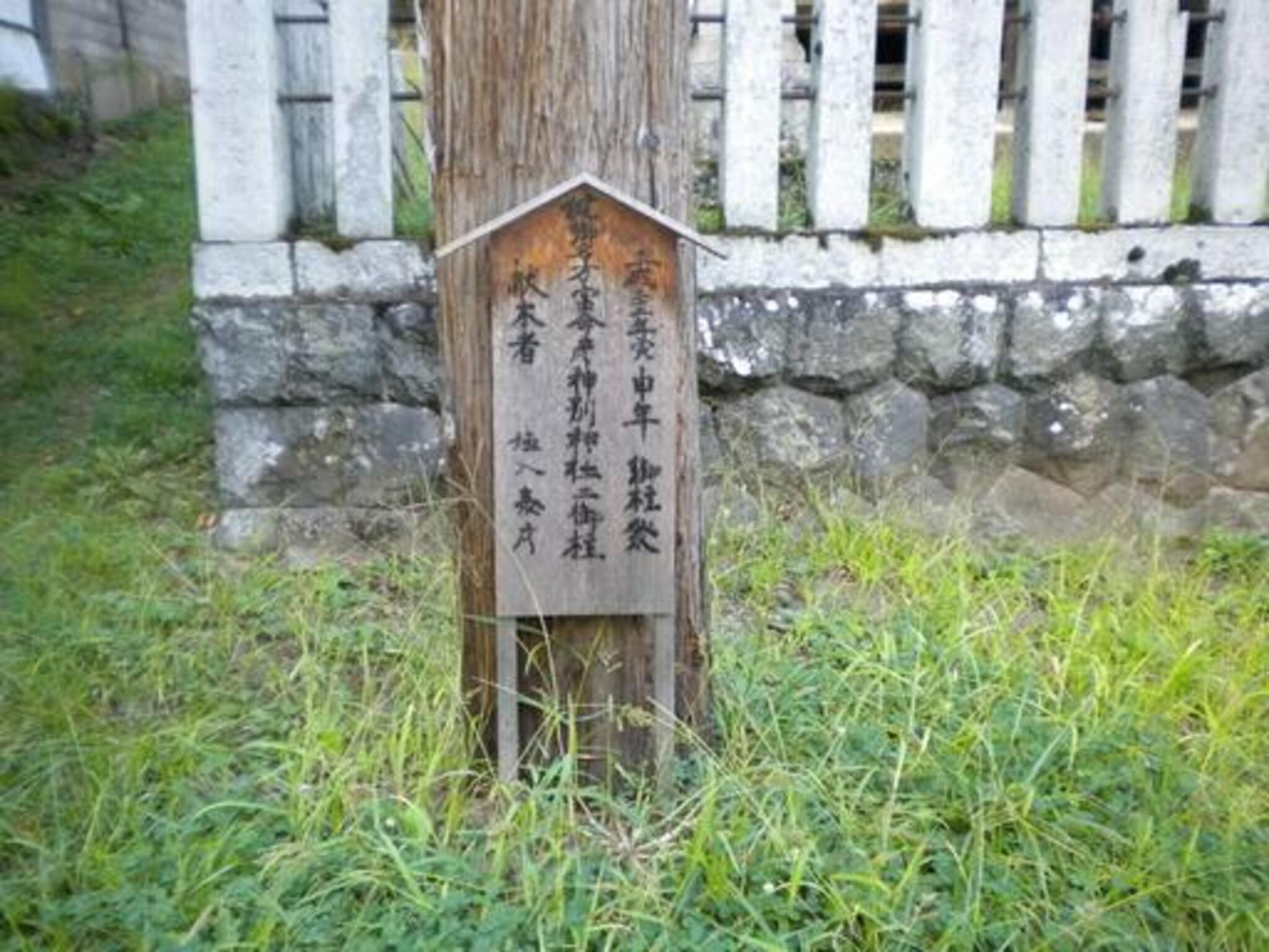 健御名方富命彦神別神社 - 長野市信州新町水内/神社 | Yahoo!マップ