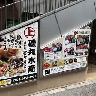磯丸水産 渋谷道玄坂店の写真30