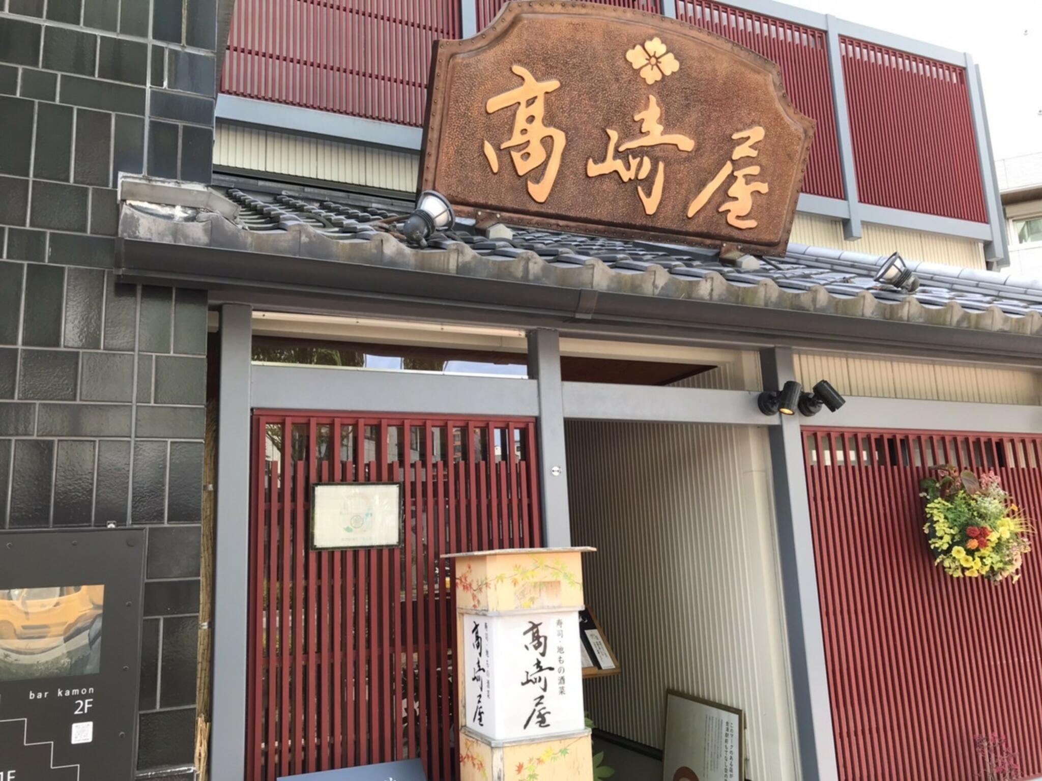 寿司割烹 高崎屋の代表写真7