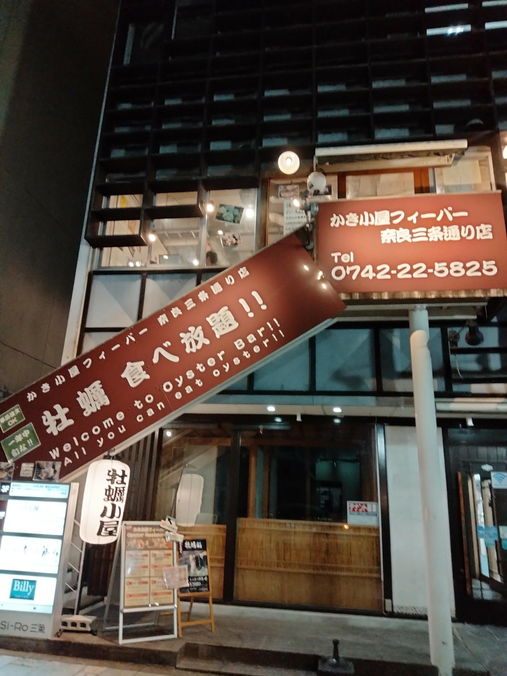 かき小屋フィーバー @ 奈良三条通り店の代表写真9
