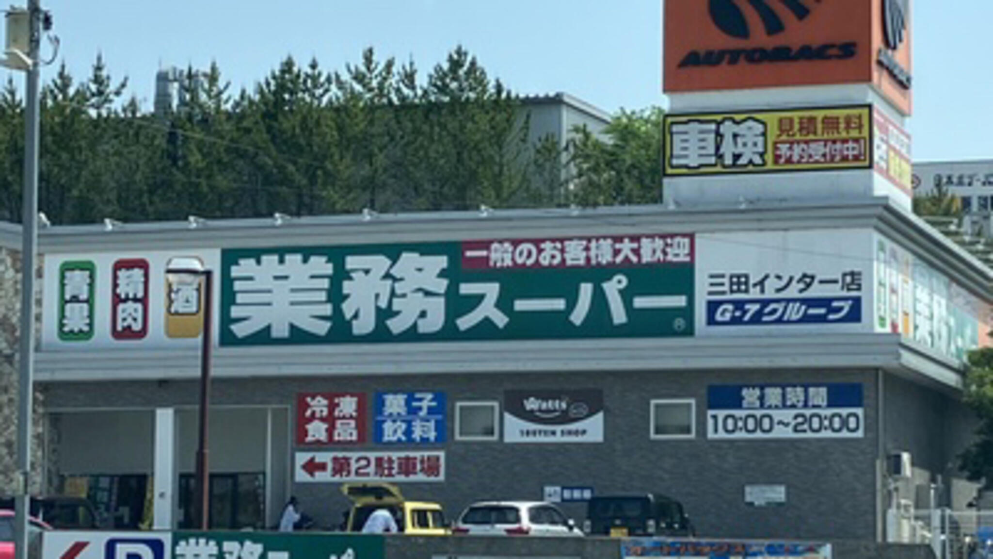ワッツウィズ 三田インター業務スーパー店の代表写真4