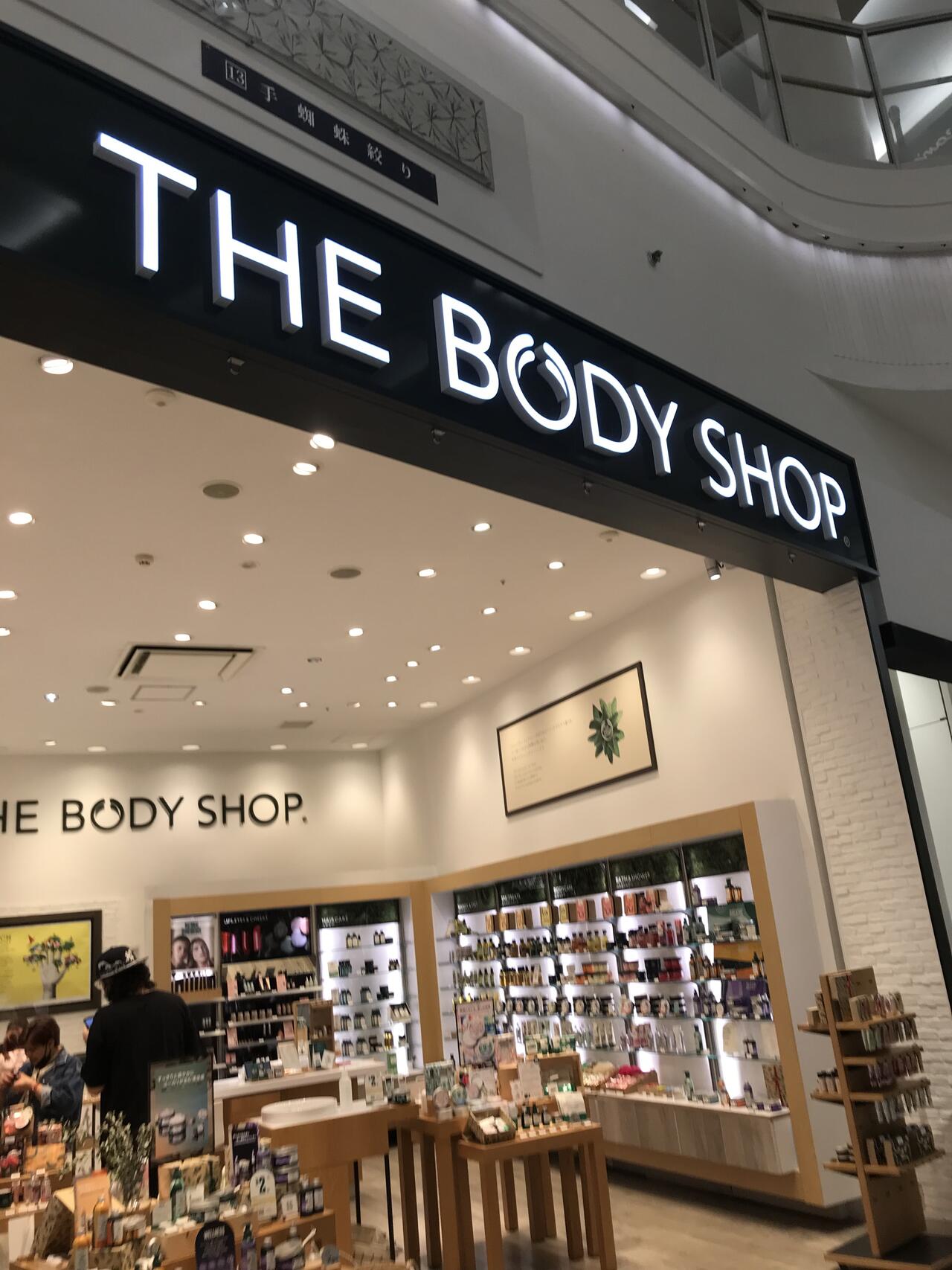 THE BODY SHOP イオンモール大高店 - 名古屋市緑区南大高/化粧品 