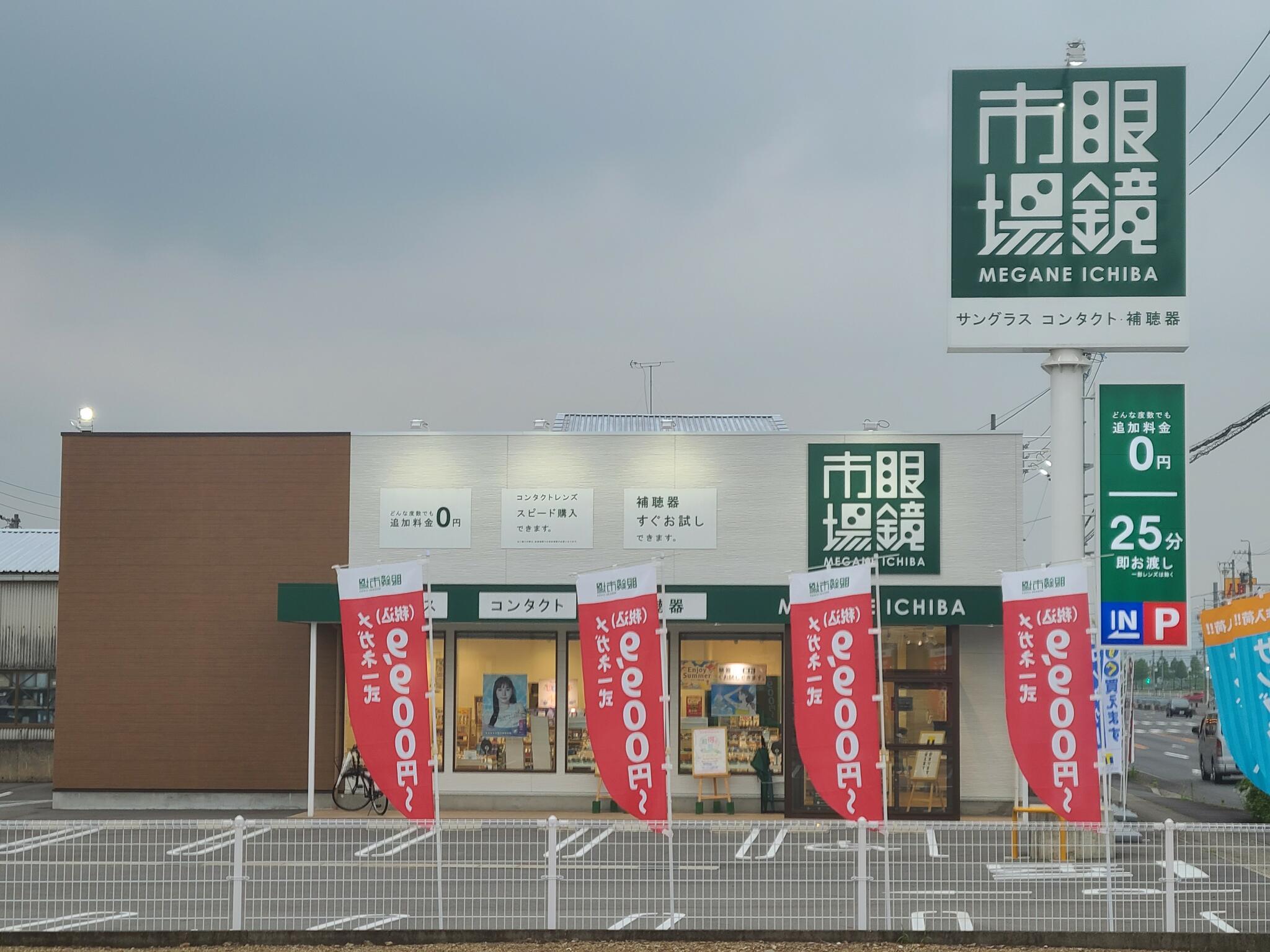 眼鏡市場 岐阜鷺山店の代表写真2