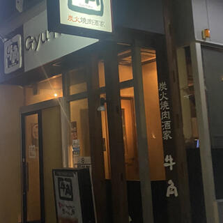 牛角 松本中央店の写真13