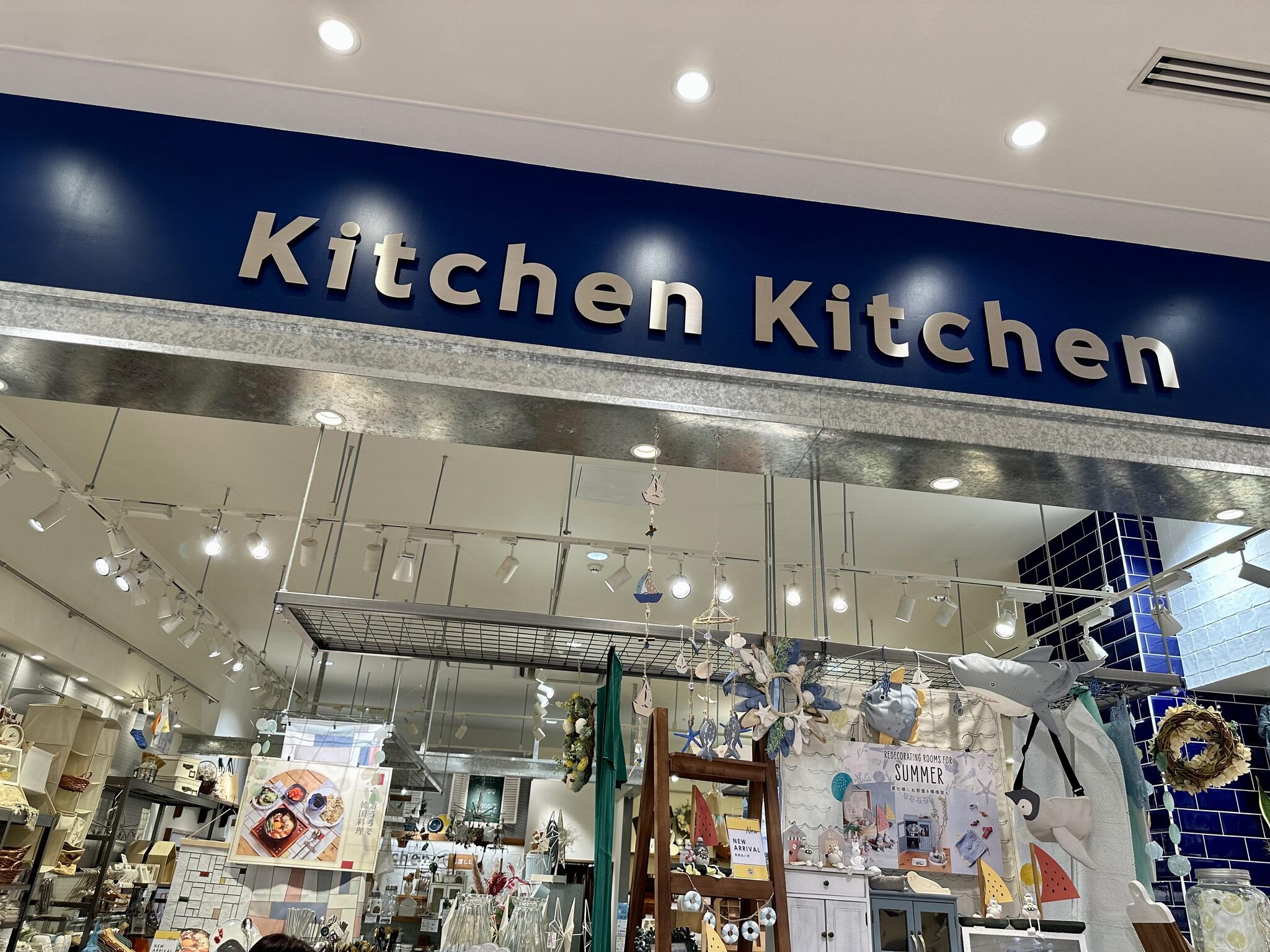 Kitchen Kitchen あべのキューズモール店の代表写真1