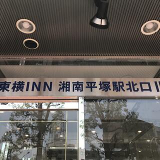 東横INN湘南平塚駅北口2の写真9