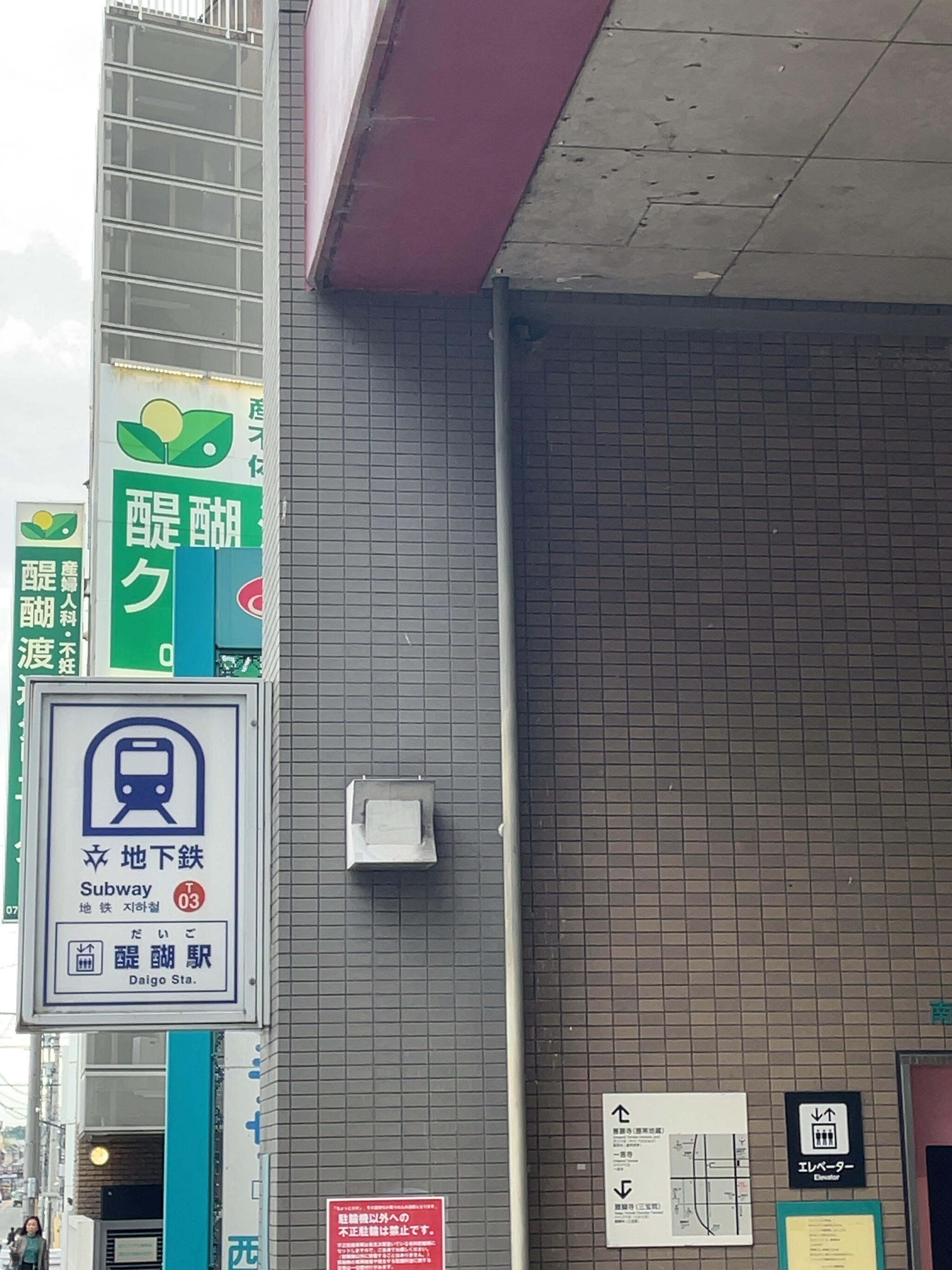 醍醐駅(京都府)の代表写真2