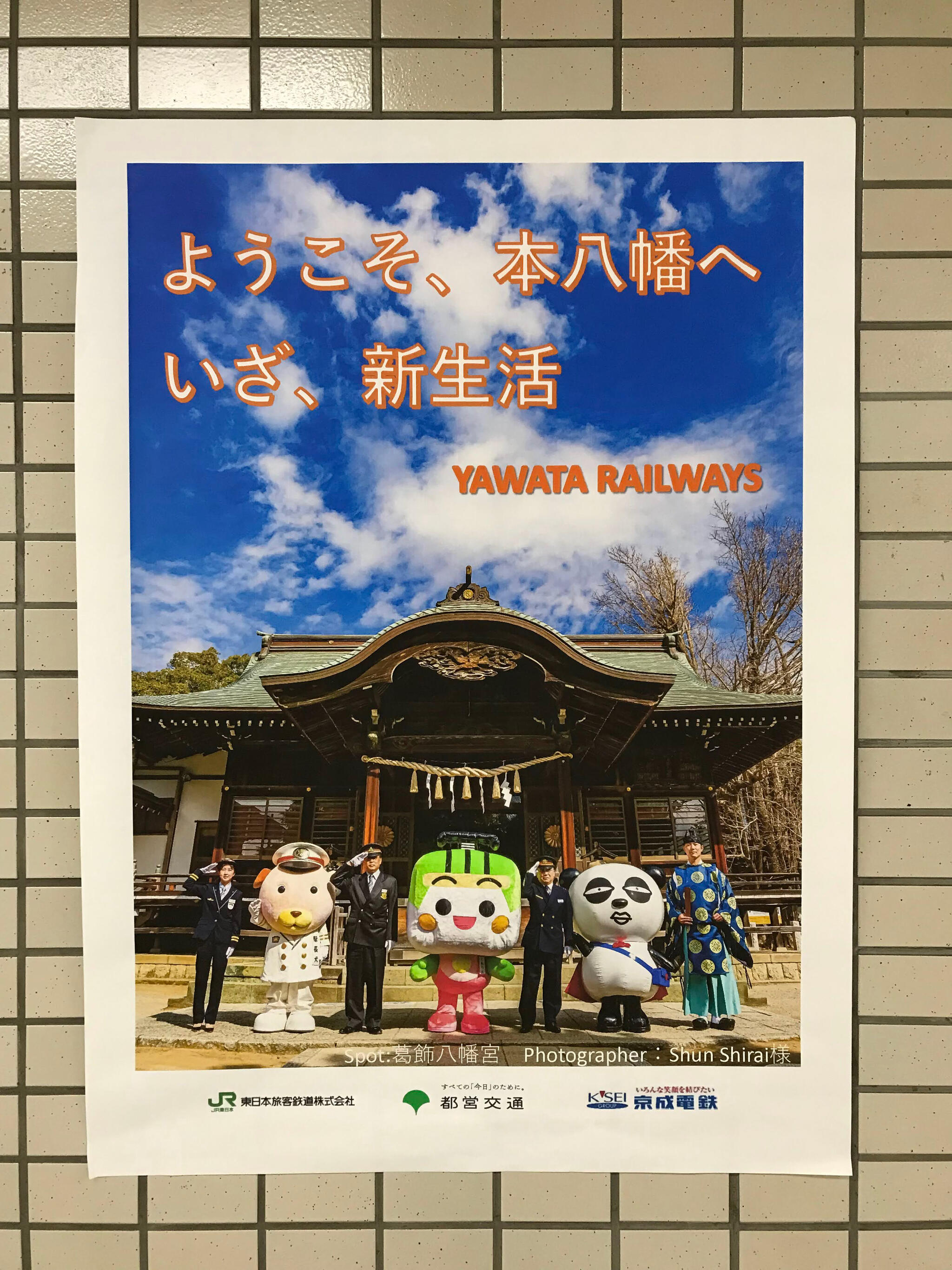 本八幡駅(都営線)の代表写真9