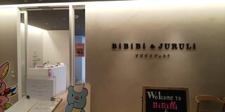 BiBiBi＆JURULiのクチコミ写真3