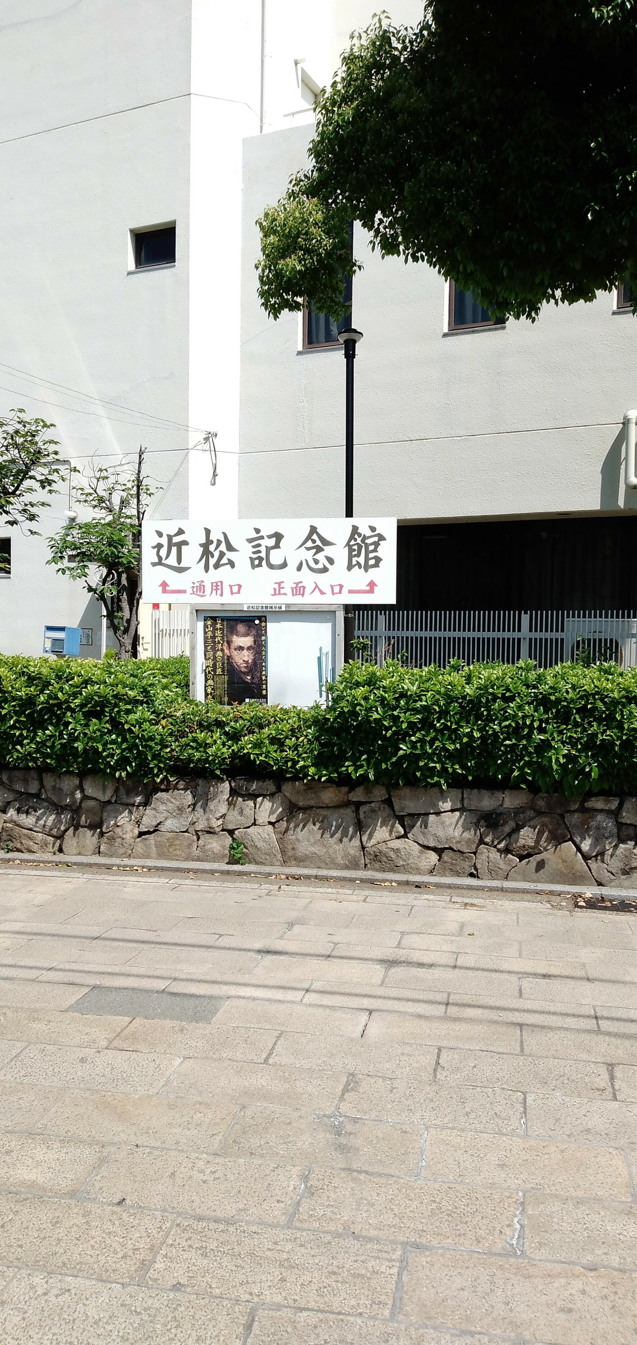 近松記念館の代表写真4