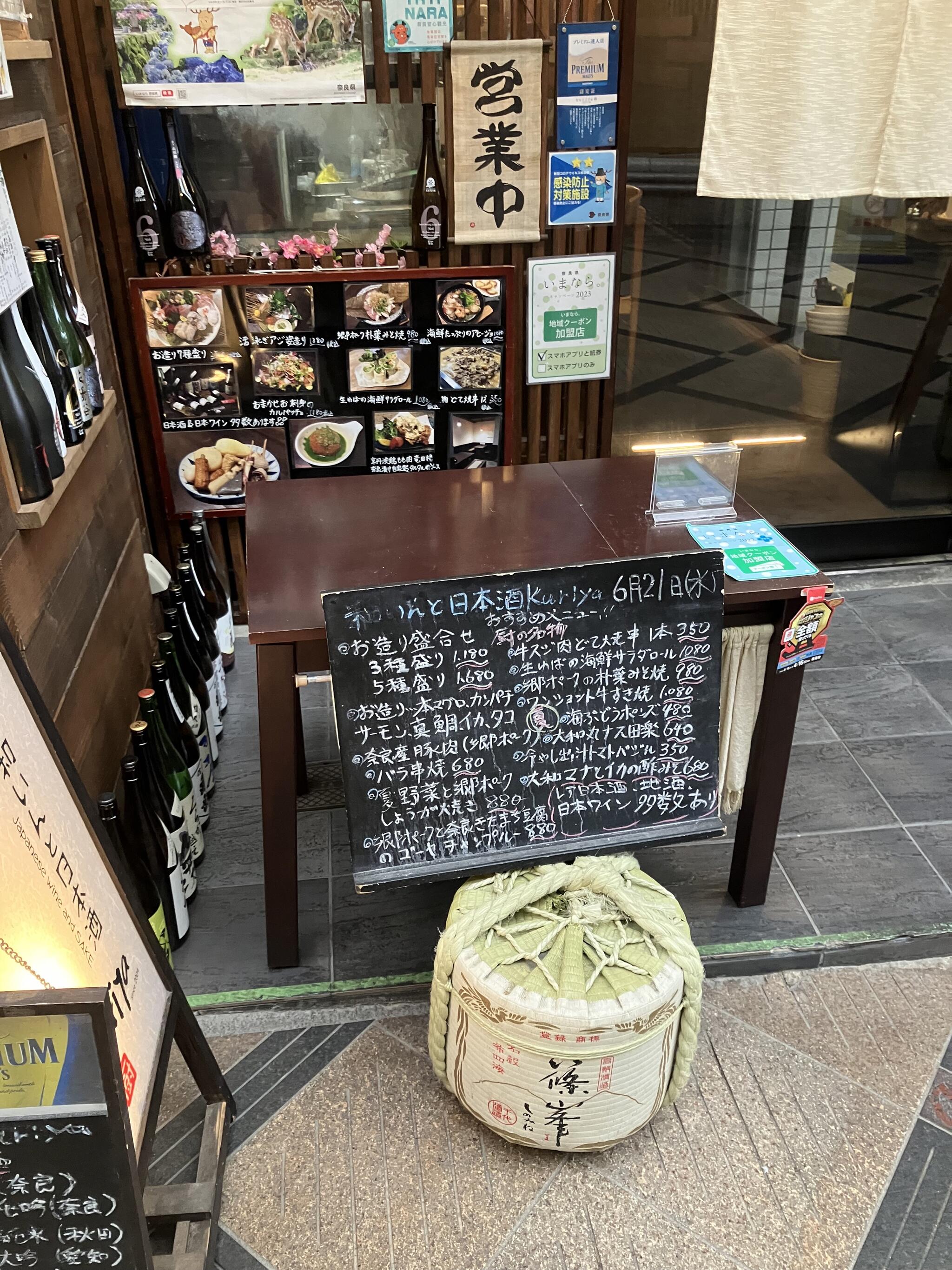 和いんと日本酒 kuriyaの代表写真8