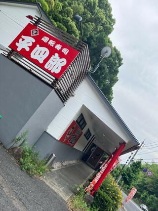 回転寿司 平四郎 中間店のクチコミ写真2