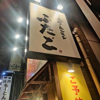 ふたご 笹塚店の写真24