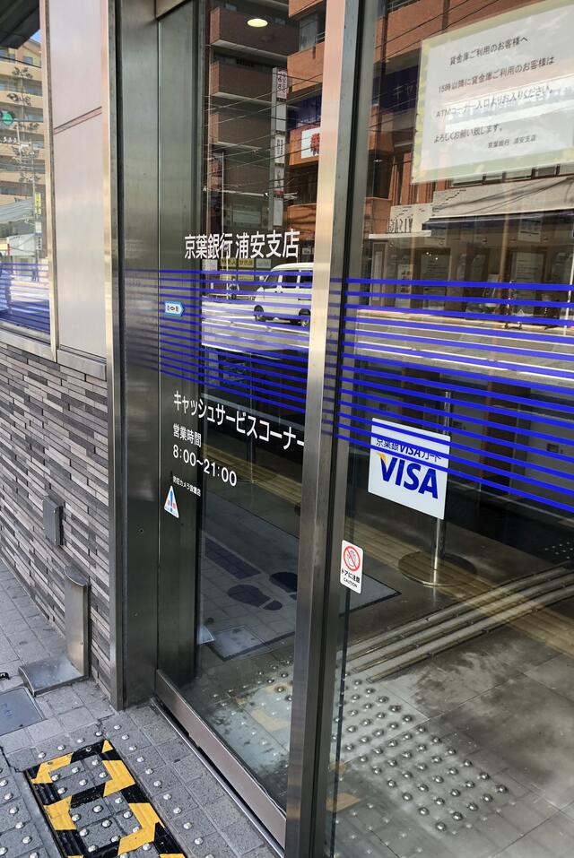 京葉 銀行 本 安い 八幡 支店