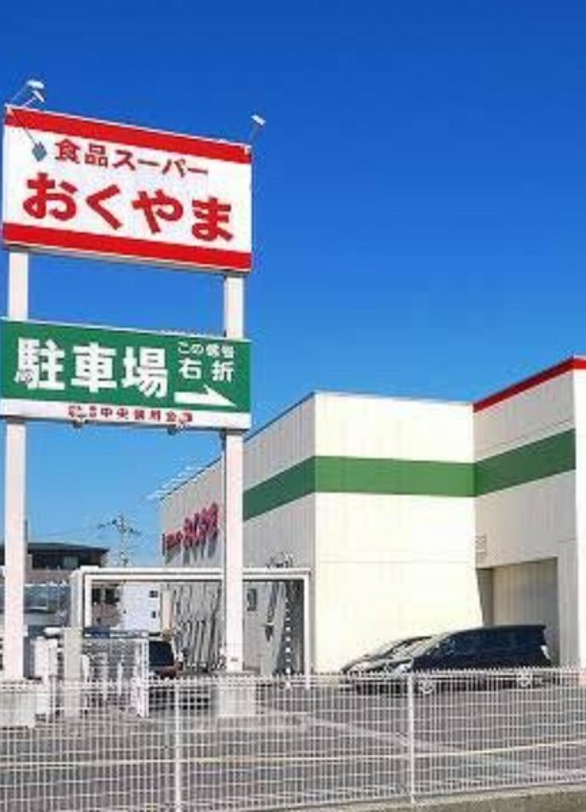コノミヤ スーパーおくやま 橿原店の代表写真7
