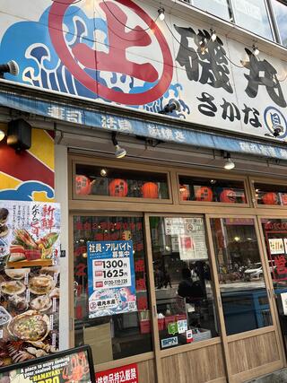 磯丸水産 秋葉原店のクチコミ写真1