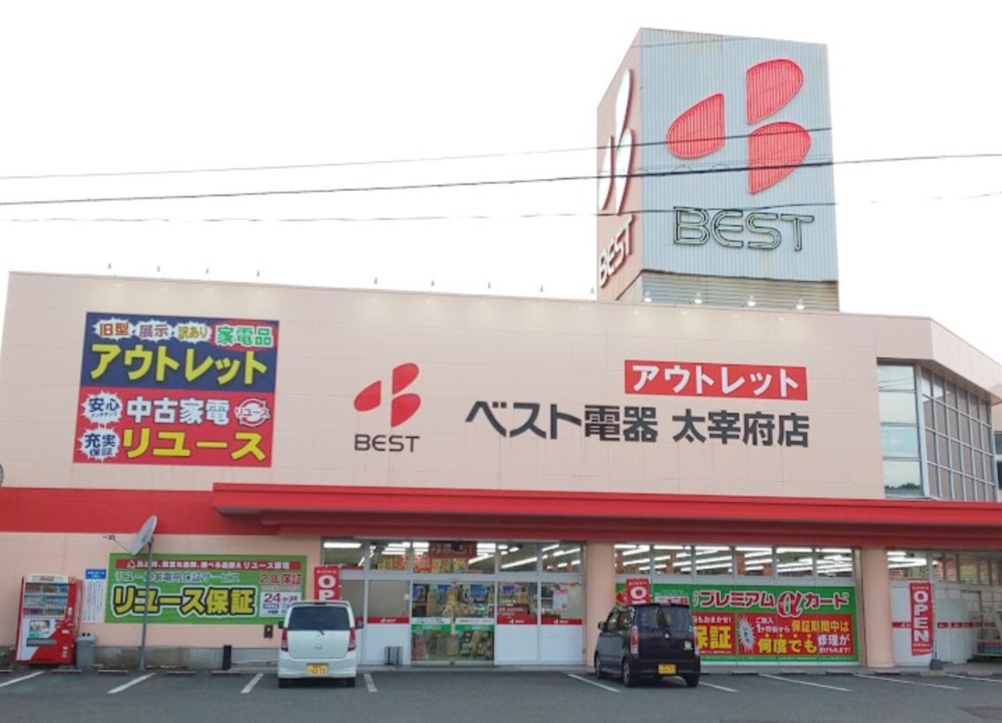 クチコミ : ベスト電器 アウトレット太宰府店 - 太宰府市朱雀/家電量販店 | Yahoo!マップ