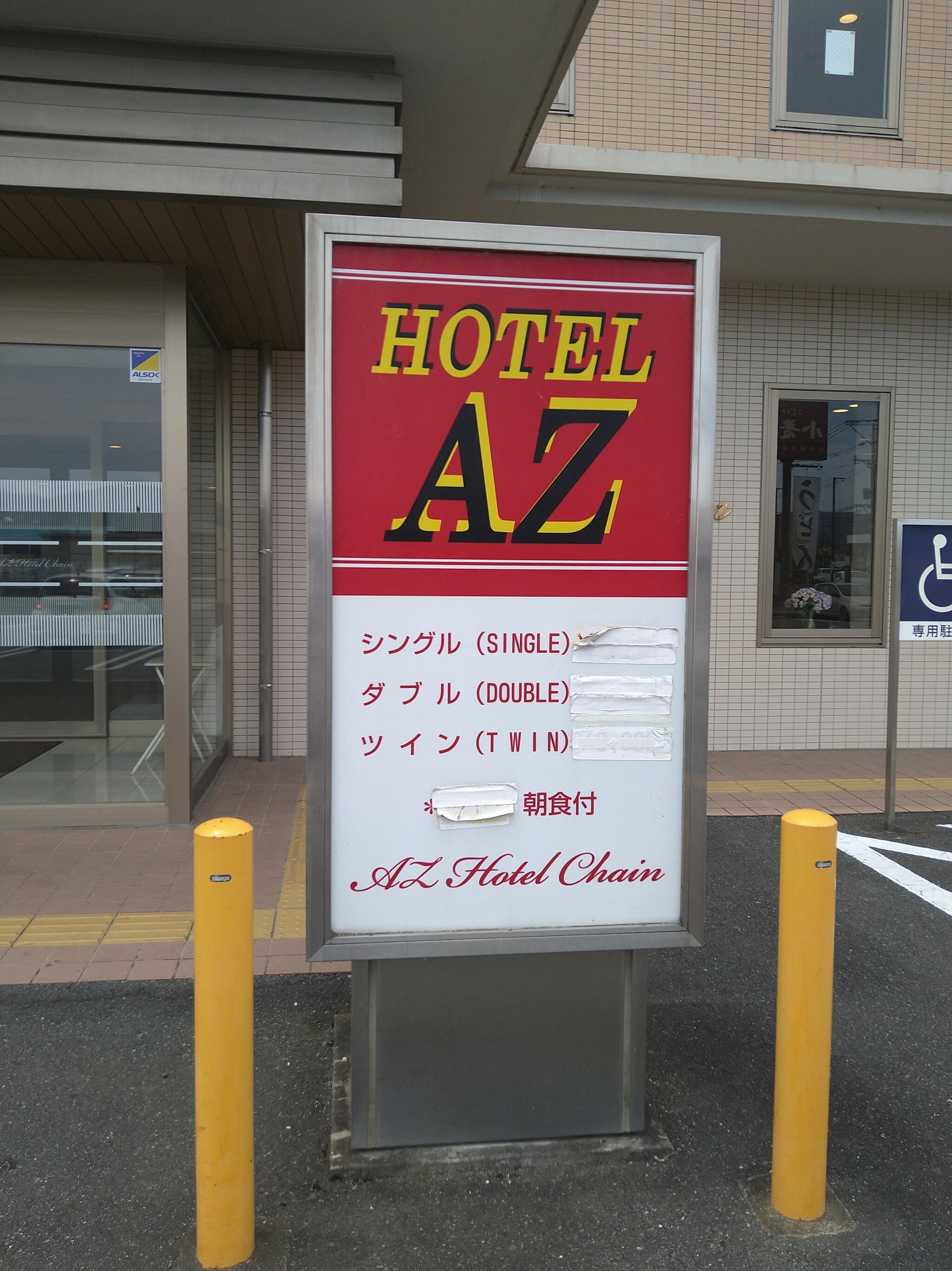 HOTEL AZ 福岡甘木インター店の代表写真6