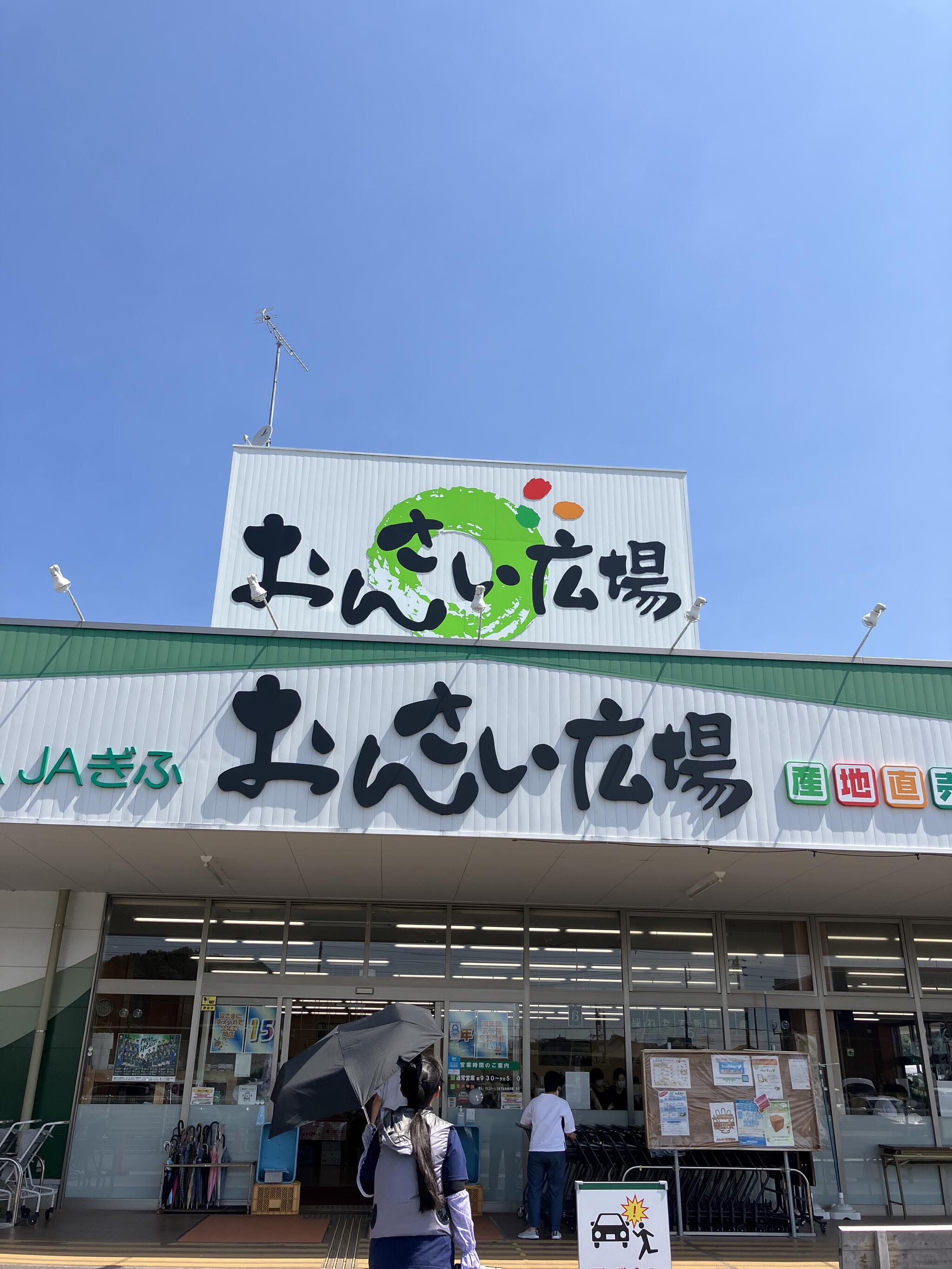 JA直売所 おんさい広場 鷺山の代表写真8
