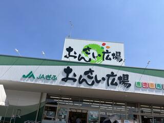 JA直売所 おんさい広場 鷺山のクチコミ写真1