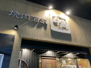 牛角 鳥取湖山店のクチコミ写真1