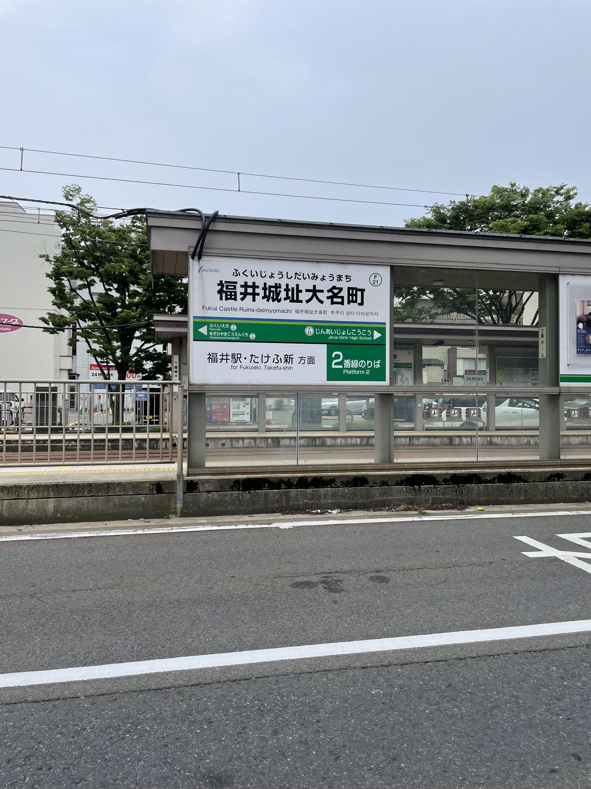 クチコミ : 福井城址大名町駅 - 福井市大手/駅(路面鉄道) | Yahoo!マップ