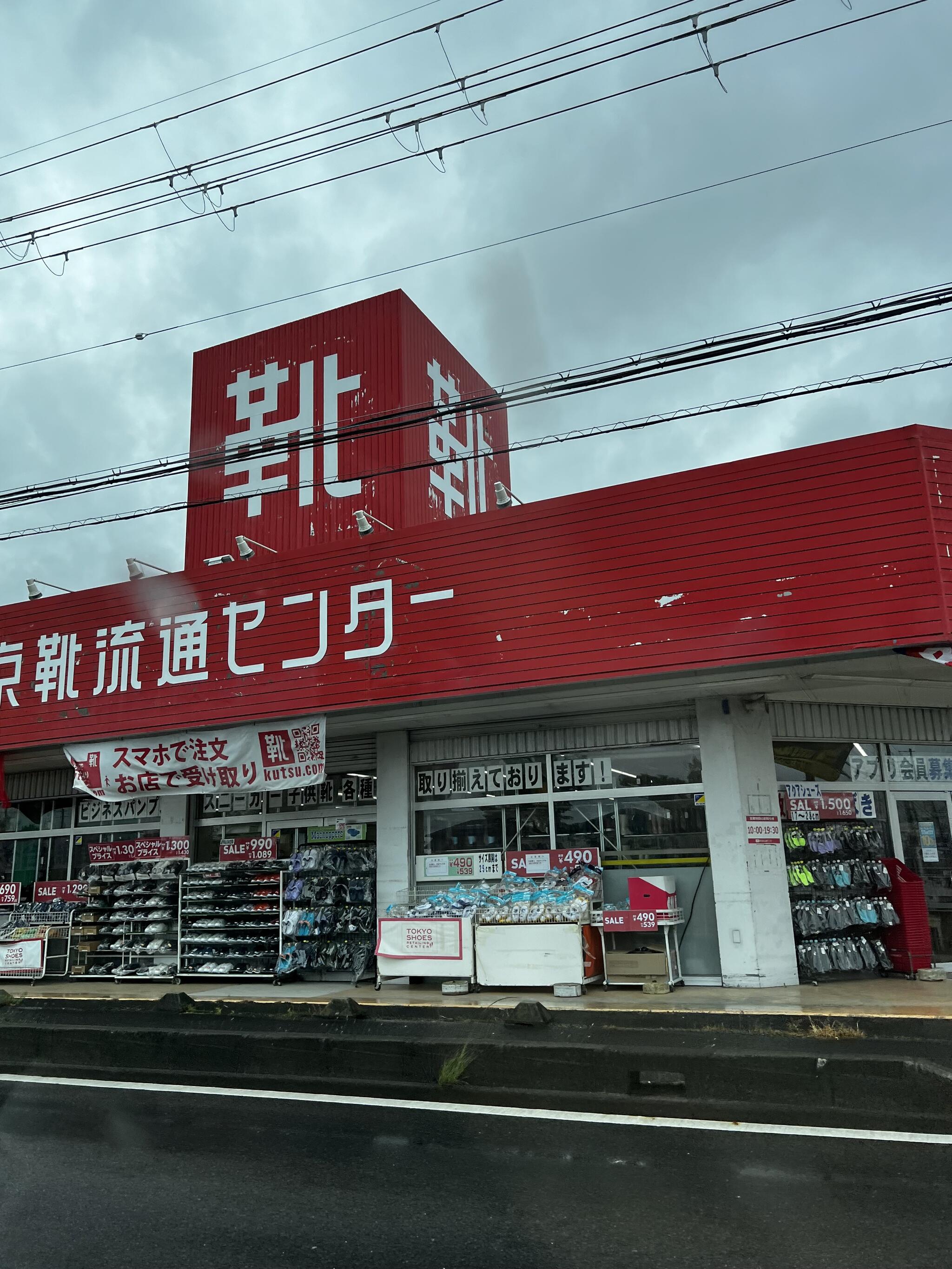 靴 流通センター オファー 滋賀