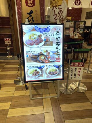 味の牛たん喜助　グランツリー武蔵小杉店のクチコミ写真1